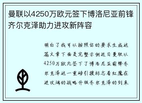 曼联以4250万欧元签下博洛尼亚前锋齐尔克泽助力进攻新阵容