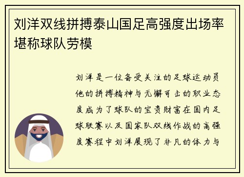刘洋双线拼搏泰山国足高强度出场率堪称球队劳模 刘洋双线拼搏泰山国足高强度出场率堪称球队劳模