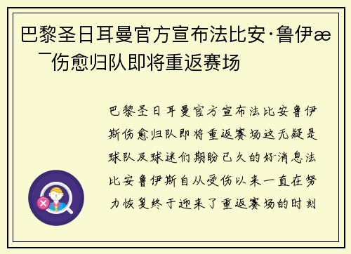 巴黎圣日耳曼官方宣布法比安·鲁伊斯伤愈归队即将重返赛场 巴黎圣日耳曼官方宣布法比安·鲁伊斯伤愈归队即将重返赛场