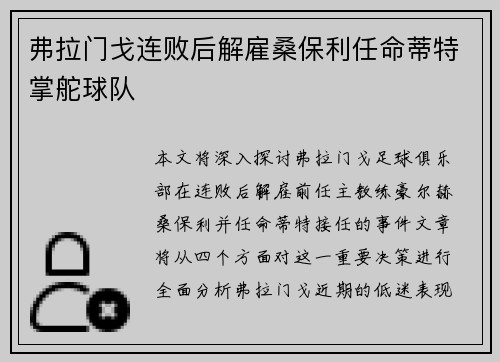 弗拉门戈连败后解雇桑保利任命蒂特掌舵球队 弗拉门戈连败后解雇桑保利任命蒂特掌舵球队