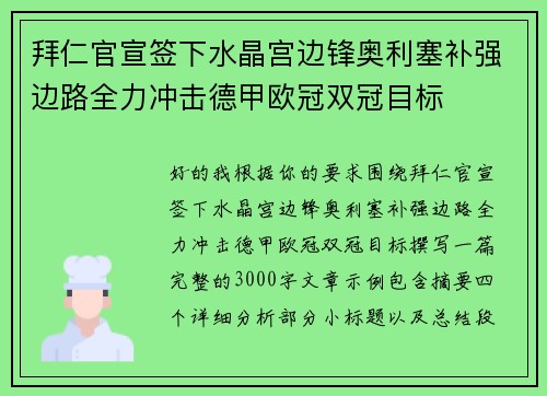拜仁官宣签下水晶宫边锋奥利塞补强边路全力冲击德甲欧冠双冠目标