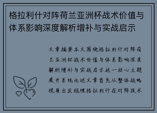 格拉利什对阵荷兰亚洲杯战术价值与体系影响深度解析增补与实战启示
