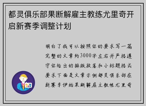 都灵俱乐部果断解雇主教练尤里奇开启新赛季调整计划